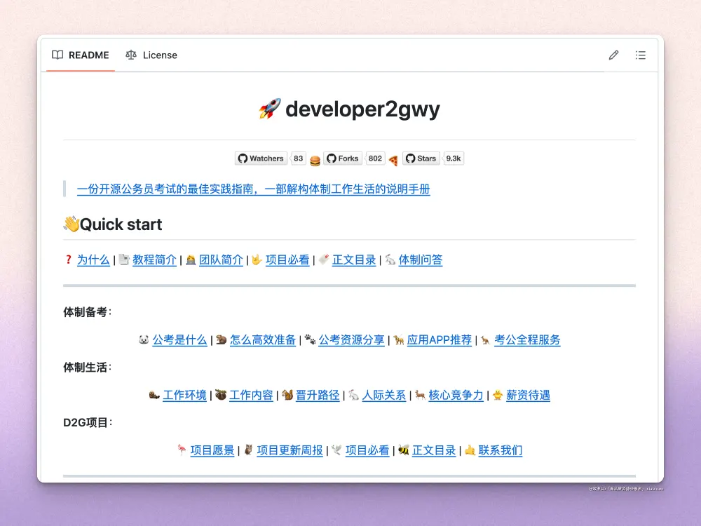 程序员到公务员:普通人的「上岸」实战手册,一份开源公务员考试的最佳实践指南