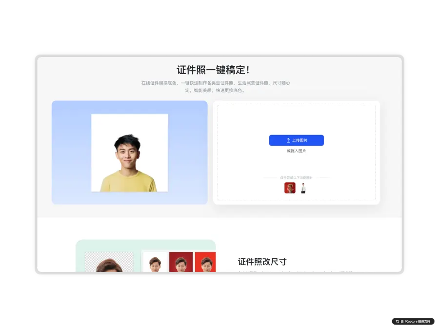 证件照一键稿定