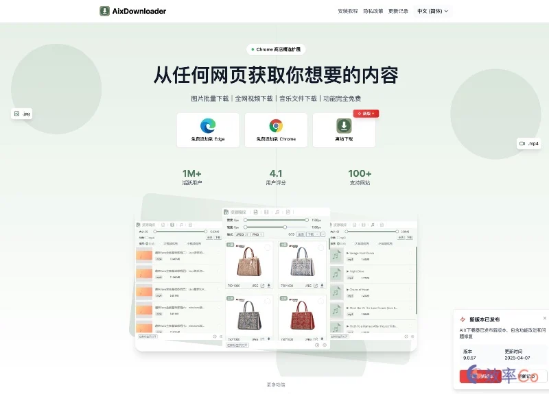 AixDownloader:下载万物,图片,视频和音频的强大浏览器插件
